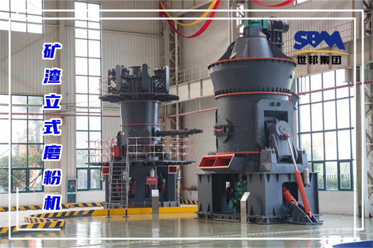哪個廠家生產(chǎn)的礦渣立式磨粉機價格實惠