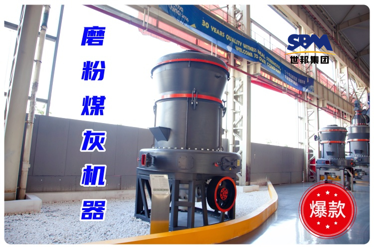 磨粉煤灰機器一小時磨多少噸？細度及價格又如何？