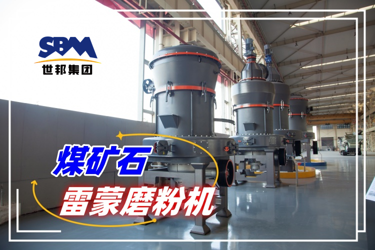 如何選擇合適的煤礦石雷蒙磨粉機(jī)生產(chǎn)廠家？