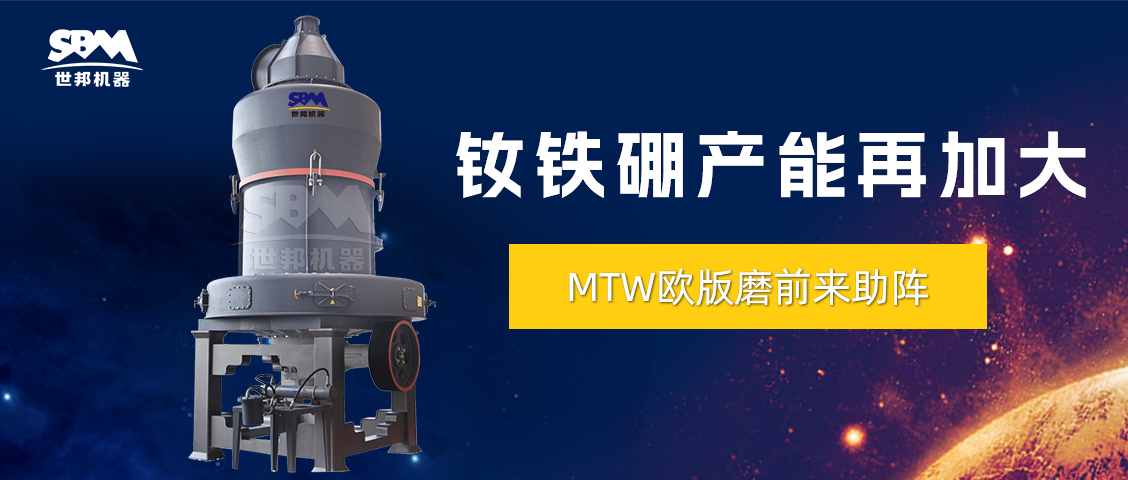 持續(xù)信賴與復(fù)購 | 上海世邦歐版磨粉機(jī)推動釹鐵硼廢料循環(huán)利用，助力產(chǎn)能再新高！